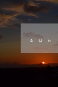 逾期和家长说后果 逾期和家长说后果