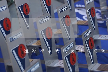 逾期四千块钱会找上门吗