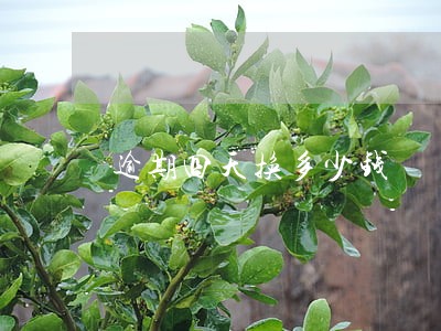 逾期四天换多少钱 逾期四天换多少钱