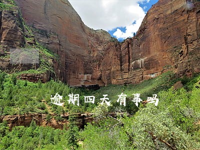 逾期四天有事吗 逾期四天有事吗