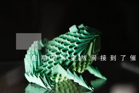 逾期四年突然间接到了催收电话 逾期四年突然间接到了催收电话