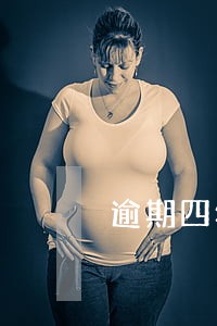 逾期四年还催收吗