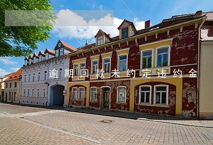 逾期回款未约定违约金 逾期回款未约定违约金