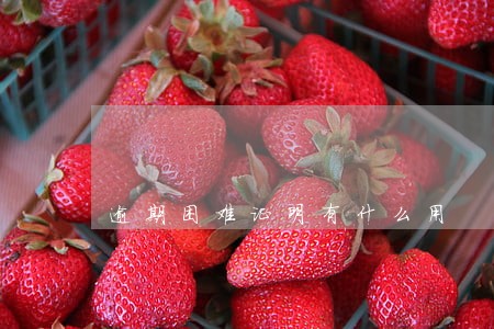 逾期困难证明有什么用 逾期困难证明有什么用