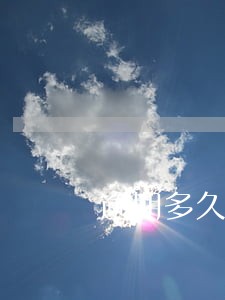 逾期多久上征信记录 逾期多久上征信记录