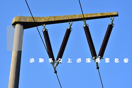 逾期多久上逃废债黑名单 逾期多久上逃废债黑名单