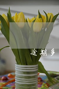 逾期多久会产生征信逾期记录 逾期多久会产生征信逾期记录