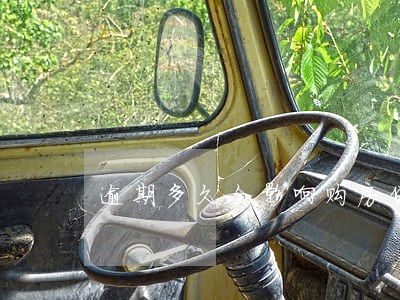 逾期多久会影响购房贷款 逾期多久会影响购房贷款