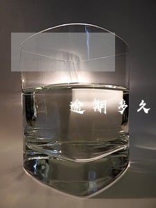 逾期多久会来律师函 逾期多久会来律师函