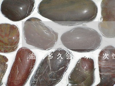 逾期多久会要求一次性还清 逾期多久会要求一次性还清