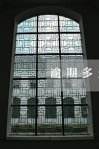 逾期多久信用额度会减 逾期多久信用额度会减