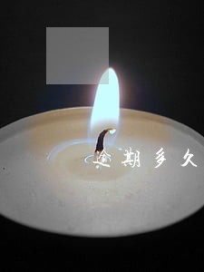逾期多久冻结储蓄卡 逾期多久冻结储蓄卡