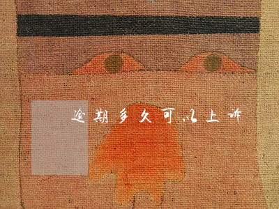 逾期多久可以上诉