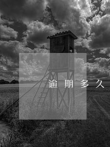 逾期多久才会上门催收 逾期多久才会上门催收
