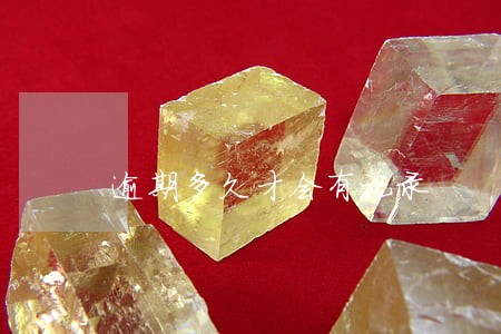 逾期多久才会有记录 逾期多久才会有记录
