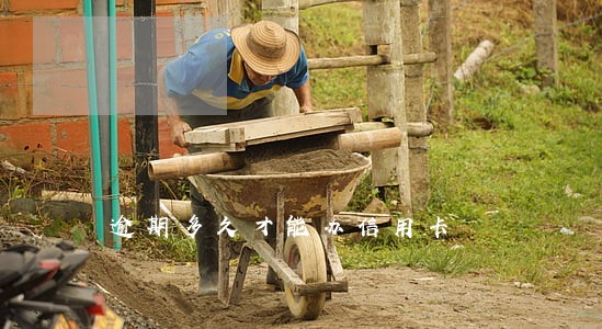 逾期多久才能办信用卡 逾期多久才能办信用卡