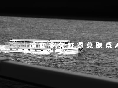 逾期多久打紧急联系人 逾期多久打紧急联系人