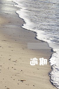逾期多久是黑名单吗 逾期多久是黑名单吗
