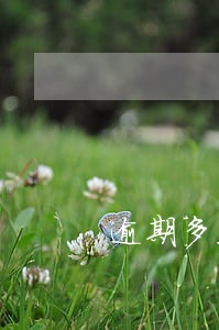 逾期多久进黑户 逾期多久进黑户