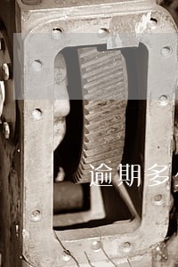逾期多少天可解除合同 逾期多少天可解除合同