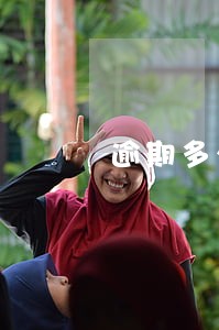 逾期多少天甲方有权解除合同 逾期多少天甲方有权解除合同