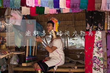 逾期多长时间才能再贷 逾期多长时间才能再贷