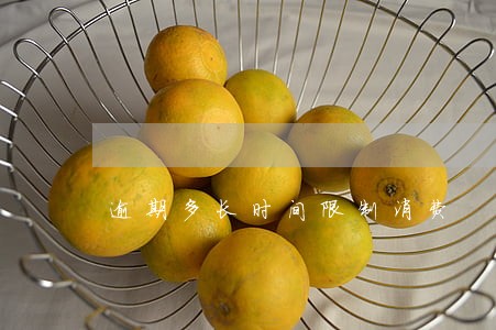 逾期多长时间限制消费 逾期多长时间限制消费