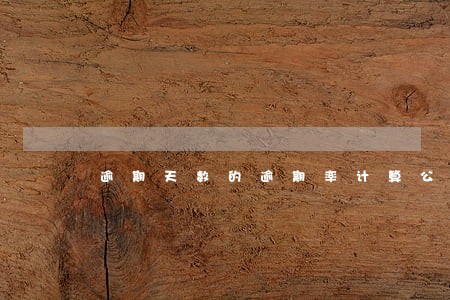 逾期天数的逾期率计算公式 逾期天数的逾期率计算公式