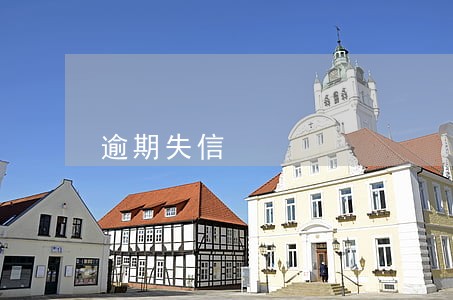 逾期失信 逾期失信