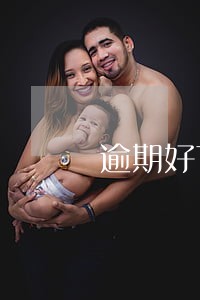 逾期好下款的网贷 逾期好下款的网贷
