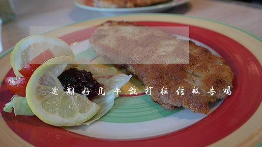逾期好几年能打征信报告吗