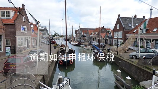 逾期如何申报环保税 逾期如何申报环保税
