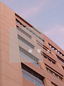 逾期客户的术语 逾期客户的术语