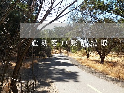 逾期客户账龄提取 逾期客户账龄提取