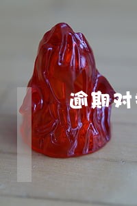 逾期对担保人征信能轻吗