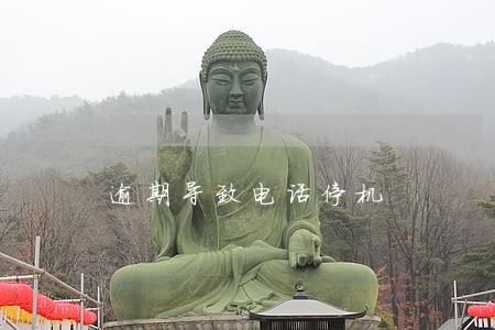 逾期导致电话停机 逾期导致电话停机