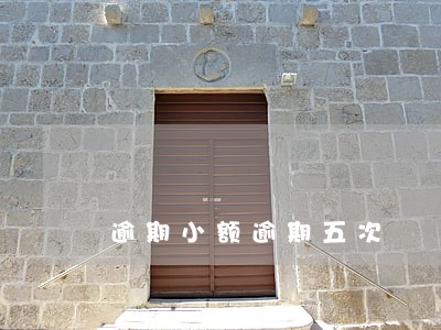 逾期小额逾期五次