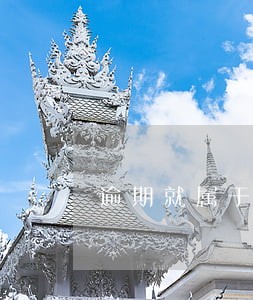 逾期就属于黑户 逾期就属于黑户