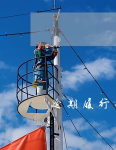 逾期履行债务如何计算利息 逾期履行债务如何计算利息