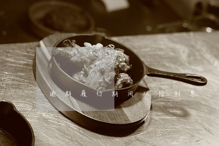 逾期履行期间双倍利息 逾期履行期间双倍利息