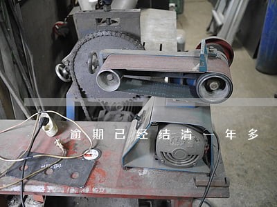 逾期已经结清一年多 逾期已经结清一年多