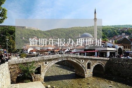 逾期年报办理地址 逾期年报办理地址