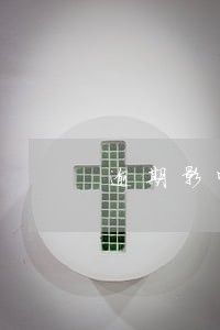 逾期影响全款买房吗