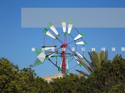 逾期影响征信如何消除 逾期影响征信如何消除