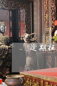 逾期征信记录要多久可以消除