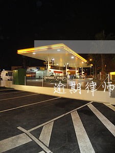 逾期律师事务所上门催收 逾期律师事务所上门催收