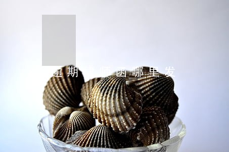 逾期律师函哪里发 逾期律师函哪里发