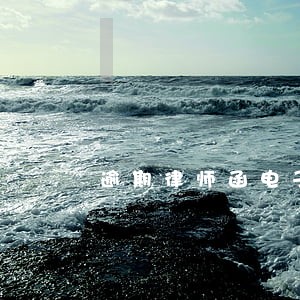 逾期律师函电子