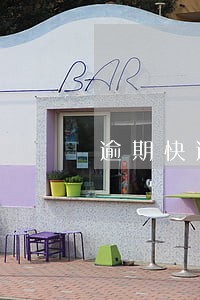 逾期快递怎么取消 逾期快递怎么取消