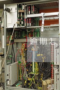 逾期怎么和网络贷款消除 逾期怎么和网络贷款消除